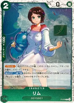 Lim (Foil) P-079 P ONE PIECE Card The Best 2 - ONE PIECE Card Game Japanese - Image 1