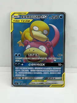 [US SELLER] Pokemon S-Chinese Slowpoke & Psyduck SR CSM2aC 158 Tag Team NM - Image 1
