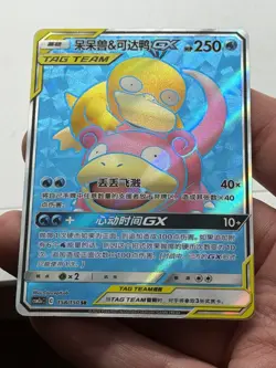 [US SELLER] Pokemon S-Chinese Slowpoke & Psyduck SR CSM2aC 158 Tag Team NM - Image 3