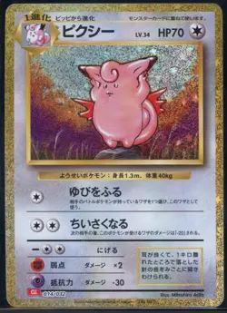 Clefable 014/032 Pokemon TCG Classic Charizard Pokemon Japanese NM - Image 2