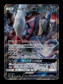 NM - Pokemon Japanese Facing a New Trial sm2+ Darkrai GX 040/049 RR - Image 1