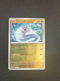 Dratini Master Ball 147/165 sv2a Japanese Pokemon Card Pokemon Card 151 - Image 1
