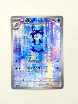 Poliwhirl 176/165 Sv2a: Pokemon Card 151 Holo (Japanese) Near Mint - Image 1