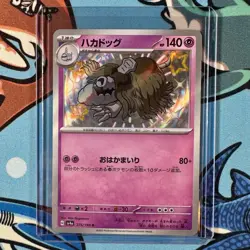 Houndstone 275/190 Baby Shiny Holo Pokemon Shiny Treasure ex - Japanese sv4a - Image 1