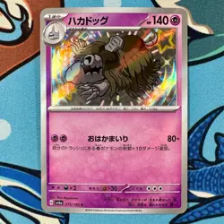 Houndstone 275/190 Baby Shiny Holo Pokemon Shiny Treasure ex - Japanese sv4a - Image 2