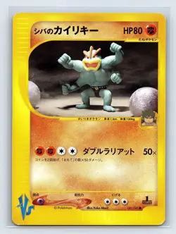 Bruno's Machamp 081/141 1st Edition Pokemon vs Regular (Japanese) US SELLER - Image 1