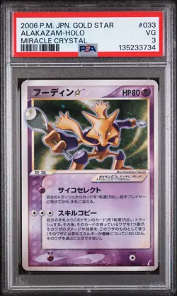 2006 POKEMON JPN MIRACLE CRYSTAL GOLD STAR #033 ALAKAZAM-HOLO PSA 3 - Image 1