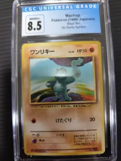 Machop Pokemon 1996 Japanese Base Set No raritysymbol CGC8.5 PSA - Image 1