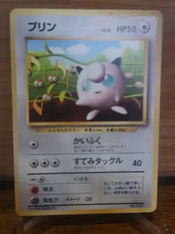 Jigglypuff Corocoro Promotional Cards Regular (Japanese) HP - Image 1