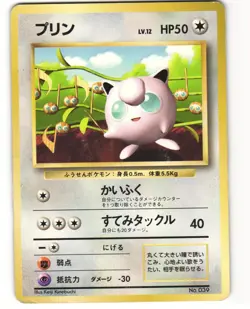 Jigglypuff Promo Pokemon TCG Corocoro Comics No. 039 MP - Image 1