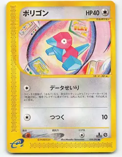 Porygon #059/092 The Town on No Map - Image 1