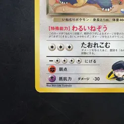 Pokemon Vintage Rocket's Snorlax Challenge from the Darkness (Japanese) Gym 1999 - Image 5