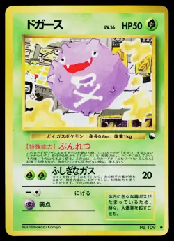 Koffing No. 109 Glossy Common Vending Series 2 Pokemon Japanese Near Mint - Image 1