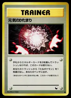 Max Revive Glossy Common Vending Series 2 Pokemon Japanese Near Mint - Image 1