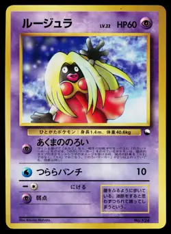 Jynx No. 124 Glossy Uncommon Vending Series 2 Pokemon Japanese Near Mint - Image 1