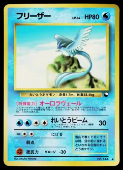 Articuno No. 144 Glossy Uncommon Vending Series 2 Pokemon Japanese LP - Image 1