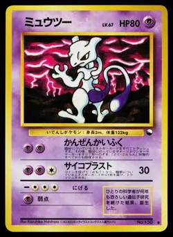 Mewtwo No. 150 Glossy Common Vending Series 3 Pokemon Japanese Lightly Played - Image 1