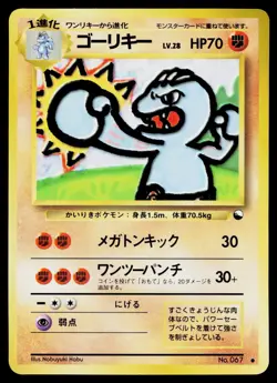 Machoke No. 067 Glossy Common Vending Series 2 Pokemon Japanese Lightly Played - Image 1