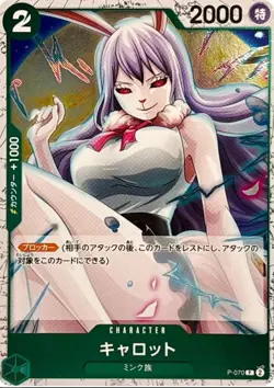 Carrot (Foil) P-070 P ONE PIECE Card The Best 2 - ONE PIECE Card Game Japanese - Image 1