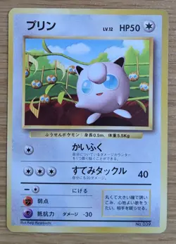 【NM】Jigglypuff CoroCoro Promo Pokemon Card Japanese No.039 Old Back From Japan - Image 1