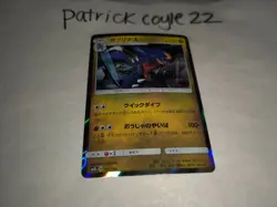 Garchomp Holo Japanese Card SM8b GX Ultra Shiny 101/150 NM - Image 1