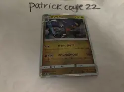 Garchomp Holo Japanese Card SM8b GX Ultra Shiny 101/150 NM - Image 2