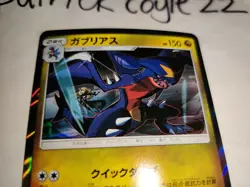 Garchomp Holo Japanese Card SM8b GX Ultra Shiny 101/150 NM - Image 3