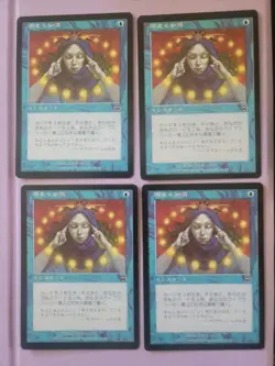 MTG – Magic the Gathering – Brainstorm ×4 – Mercadian Masques Japanese JPN - Image 1