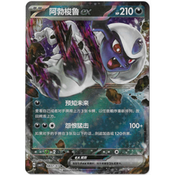 Pokemon Absol ex 0807/07 CBB3C Chinese Gem Pack Vol 3 Holo Rare - Image 1