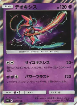 Deoxys 042/096 Sky Splitting Charisma SM7 Holo Rare Japanese Pokemon Card NM - Image 1