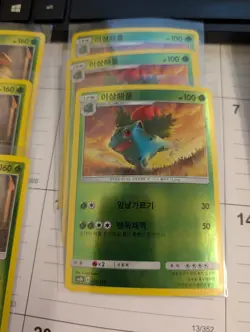 Bulbasaur Evolution Line Set Sm8b: GX Ultra Shiny Holo Korean Pokemon - Image 2