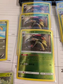 Bulbasaur Evolution Line Set Sm8b: GX Ultra Shiny Holo Korean Pokemon - Image 3