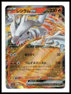 Reshiram ex RR 029/193 M2a MEGA Dream ex - Pokemon Card Japanese MEGA - Image 1