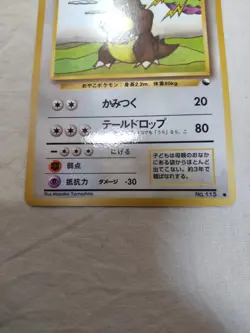 [NM-] Kangaskhan No.115 Vending Series Glossy Japanese Pokemon Card 7260 - Image 3