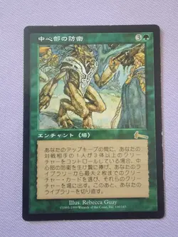 MTG Defense of the Heart - 100 / Japanese / MP JPN - Card F - Image 1
