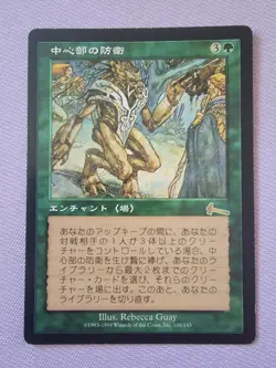 MTG Defense of the Heart - 100 / Japanese / EX Excellent JPN - Card E - Image 1