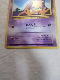[LP] 1st Edition Abra No.063 Base Set Japanese Pokemon Card 7873 - Image 3