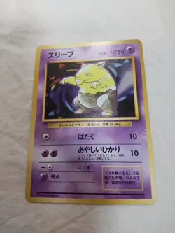 [LP] 1st Edition Drowzee No.096 Base Set Japanese Pokemon Card 7858 - Image 1