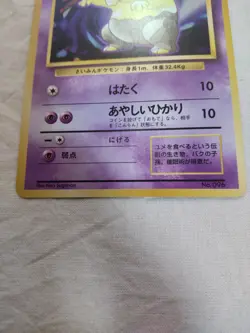 [LP] 1st Edition Drowzee No.096 Base Set Japanese Pokemon Card 7858 - Image 3