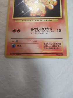 [LP-] 1st Edition Vulpix No.037 Base Set Japanese Pokemon Card 8466 - Image 3