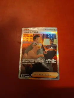 Giovanni's Charisma SAR 207/165 sv2a Pokemon 151 Card Game Japanese TCG JP - Image 1