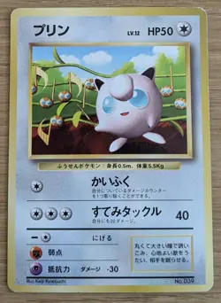 【EXC】Jigglypuff CoroCoro Promo Pokemon Card Japanese No.039 Old Back From Japan - Image 1
