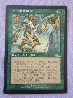 MTG Defense of the Heart - 100 / Japanese / EX Excellent JPN - Card C - Image 1
