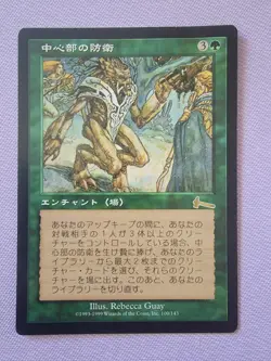 MTG Defense of the Heart - 100 / Japanese / EX Excellent JPN - Card B - Image 1