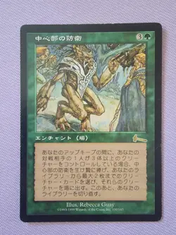 MTG Defense of the Heart - 100 / Japanese / EX Excellent JPN - Card A - Image 1