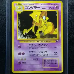 Kadabra 064 Vending Series 3 Glossy Japanese Pokemon 1998 No. 064 - Image 1
