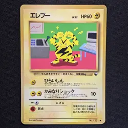 Electabuzz 125 Vending Series Glossy Japanese Pokemon 1998 - NM - Image 1