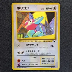 Porygon 137 Vending Series Glossy Japanese Pokemon 1998 - Mint / NM - Image 1
