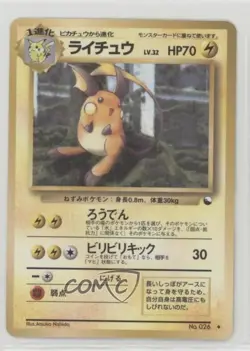 Raichu Japanese Pokemon Vending Series 2: Red #026 1998 - Image 1