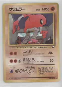 Hitmonlee Japanese Pokemon Vending Series 2: Red #106 1998 - Image 1